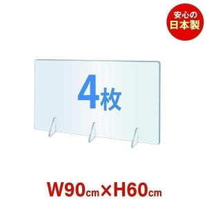 4枚セット 日本製造 アクリルパーテーション 高透明度
