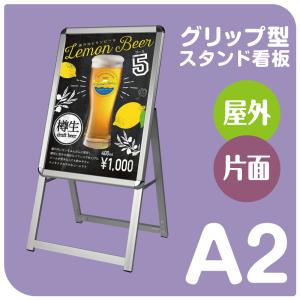 サインキングダム A型看板 四辺開閉式 アルミ製A型スタンド看板 A2