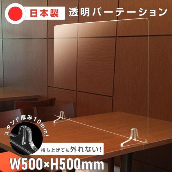 スタンド板厚10mm Sサイズ 日本製 透明パーテーション PS（ポリスチレン）板 板厚3mm 横幅...