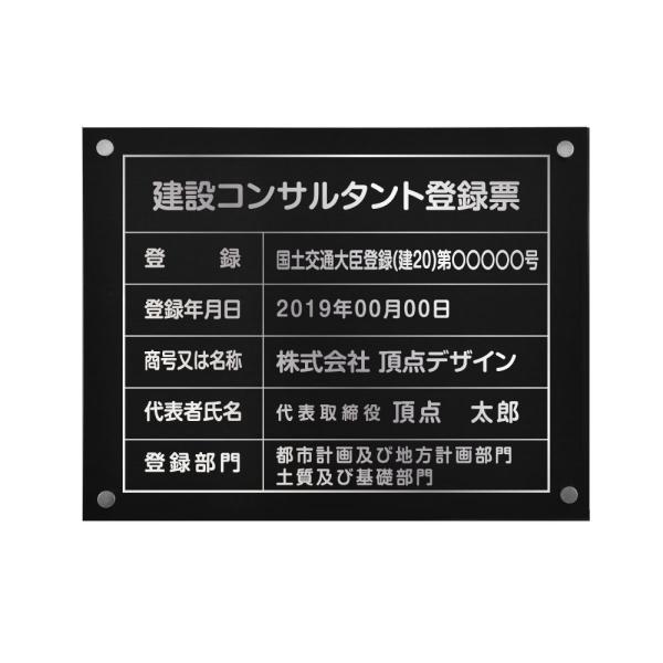 建設コンサルタント登録票【銀ステンレス】W45cm×H35cm文字入れ加工込 法定看板 安価でおしゃ...