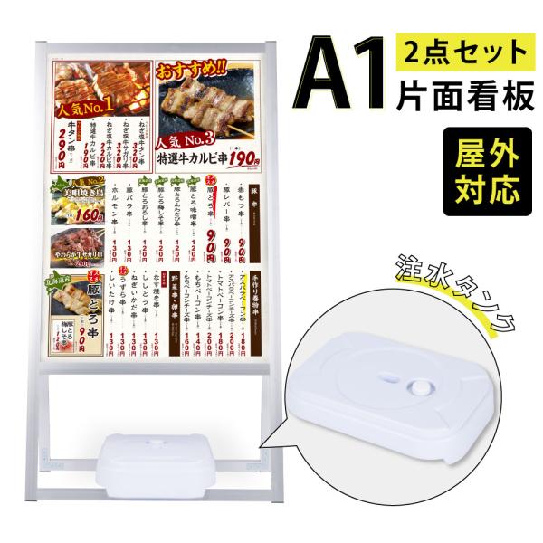 A型看板 a1 2点セット（A1サイズスタンド看板、バリウエイト） A型スタンド看板 片面 シルバー...