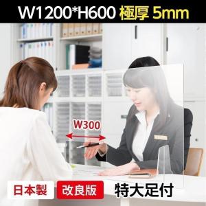 日本製 高透明度アクリル板 衝突防止W1200*H600mm 飛沫防止