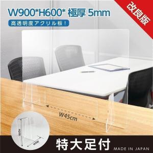 [日本製]高透明度アクリル板 衝突防止 窓付き W900*H600mm 飛沫防止 透明 アクリルパーテーション 仕切り板 間仕切り 組立式 衝立 受付 kap-r9060-m45