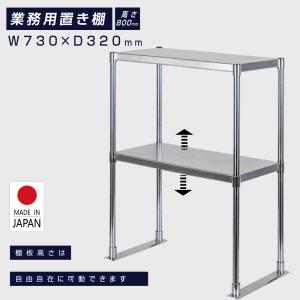 日本製造 ステンレス製 業務用 キッチン置き棚 ステンレス W1176×H800