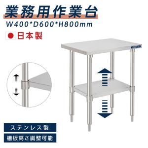 日本製造 ステンレス製 業務用 3段タイプ 奥600×高さ850mm 置棚 作業台