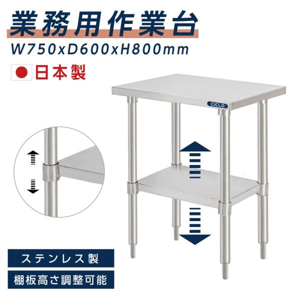 日本製造 ステンレス製 業務用 W75×H80×D60cm 置棚 作業台棚 ステンレス棚 カウンター...