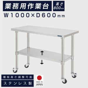 日本製 ステンレス 作業台 キャスター付き 調理台 W1500mm×H800×D600mm