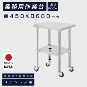 ステンレス作業台 作業台 タニコー 下棚付き ステンレス作業台 TANICO 送料込み 下棚付き 店舗用品