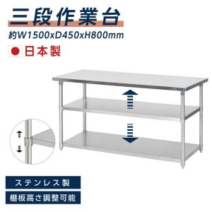 日本製造 ステンレス製 業務用 キッチン置き棚 W45×H80×D45cm 置棚