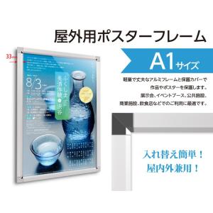 ポスターフレーム A1 屋外用 W645mm×H890mm 角型 シルバー