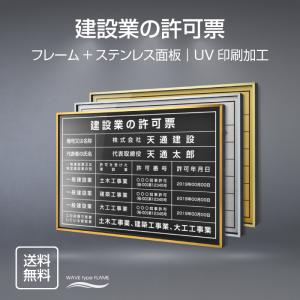 TOP看板　建設業の許可票 520mm×370mm 選べる面板・書体