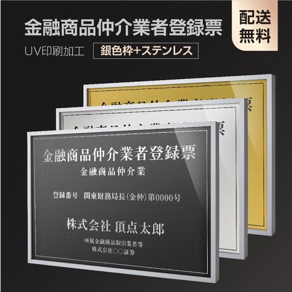 TOP看板 金融商品仲介業者登録票 520mm×370mm 文字入れ加工込 額縁 許可書 法定看板 ...