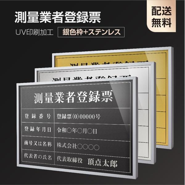 TOP看板測量業者登録票 520mm×370mm 選べる面板 選べる書体 面板カラー 額縁 UV印刷...