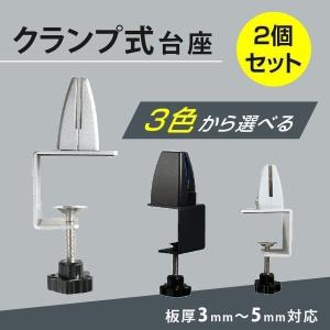 パーテーション 設置用クランプ テーブル固定型