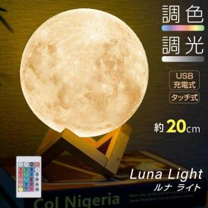 月ライト 間接照明 テーブルランプ 直径20cm 照明