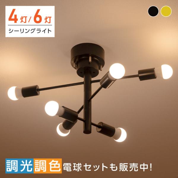 シーリングライト おしゃれ 4灯 新生活 スポットライト LED 対応 ライト リビング キッチン ...