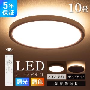 シーリングライト 間接光照明 10畳 8畳 6畳 常夜灯モード 調光調色 LEDシーリングライト コンパクト LED照明 おしゃれ 天井照明 リモコン リビング 寝室 節電｜トップ看板