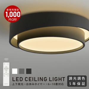 シーリングライト LED照明 8畳〜10畳 LEDシーリングライト 調光調色 間接光照明 リモコン付 常夜灯 天井照明 おしゃれ 和室 洋室 リビング 寝室 子供部屋 省エネ｜topkanban