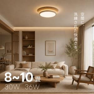 シーリングライト LED照明 6畳 8畳 10...の詳細画像4