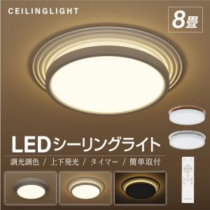 シーリングライト LED照明 6畳 8畳 LE...の詳細画像1