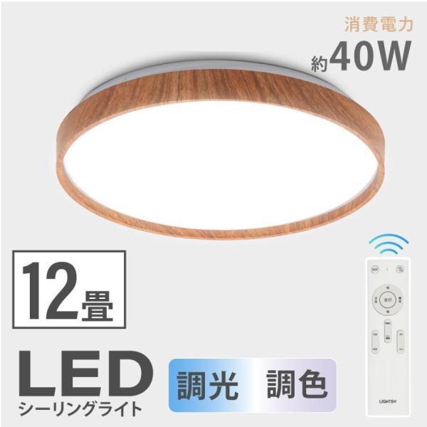 あすつく シーリングライト led照明 12畳 LEDシーリングライト リモコン 木目調 天然木 明...