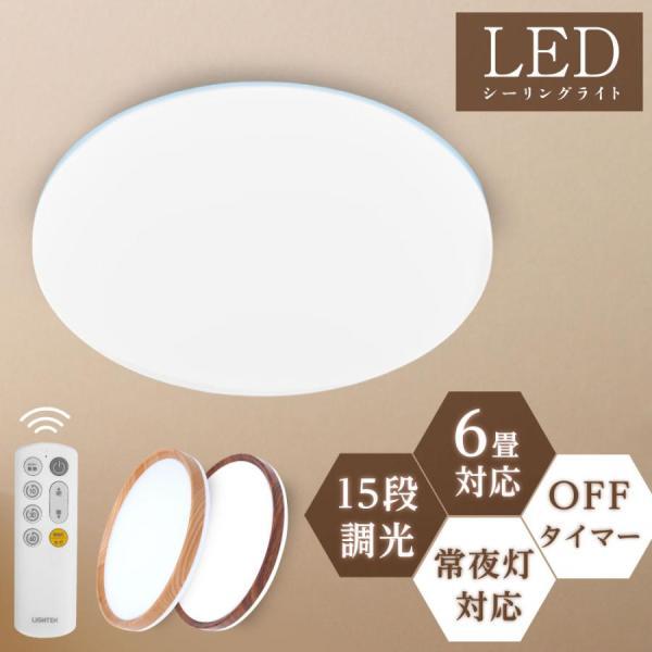 シーリングライト LED 4.5畳 5畳 6畳 24W LEDシーリンクライト おしゃれ 多段調光 ...