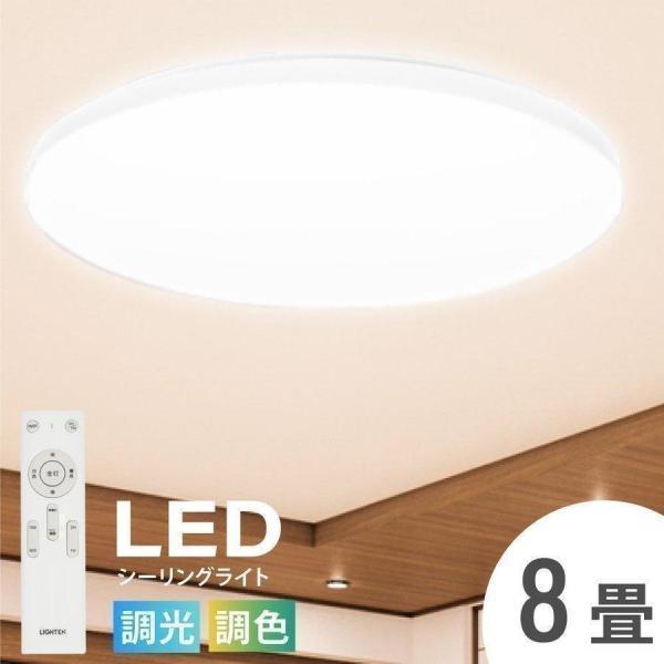 シーリングライト led照明 電気 8畳 6畳 LEDシーリングライト おしゃれ ホワイト 節電 省...