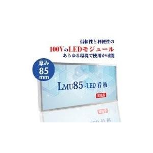 【代引不可】看板　LEDファサード/壁面看板　薄型内照式W1800mm×H600mm　LMU-10010｜topkanban