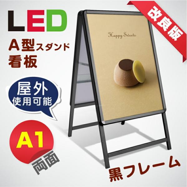 【送料無料】激安　LEDパネルグリップ式 A型看板 A1サイズ 両面 ブラック 屋外対応 W640ｍ...