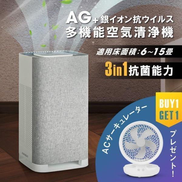 空気清浄機 日本初AG+銀イオンプラズマ 銀イオン 猛暑対策 空気清浄機＋サーキュレーター併用 約6...