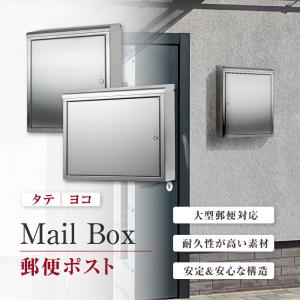 メールボックス 郵便受け ポスト さびにくい ステンレス 大型 壁掛け