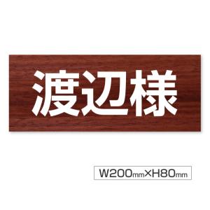 駐車場　名前札 名前プレート　プレート看板 名入れ自由