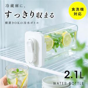麦茶ポット お茶ポット 2.1L 冷水筒 ピッ...の詳細画像1