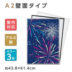 ポスターフレーム 額縁 看板 激安アルミポスターフレーム A2サイズ  【国際規格】W438mm×H614mm pf-a2｜topkanban