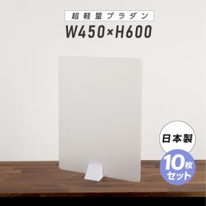 日本製 10枚セット 超軽量 プラダン パーテーション W450×H600mm 縦 横置き パーティション プラスチック ダンボール 衝立 仕切り板 受付 補助金 pl-4560-10set｜topkanban