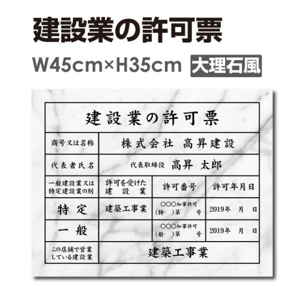 TOP看板 建設業の許可票【大理石風】 W45cm×H35cm / 宅建 業者票 宅建表札 宅建看板...