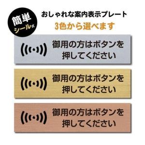 送料無料!ステンレス調 アクリル製 ステッカー プレート おしゃれ 呼び鈴 案内 インターホン マンション アパート 標識 会社 お店  屋外対応 sign-p00017｜topkanban