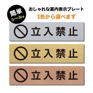 送料無料!ステンレス調 アクリル製 ステッカー プレート おしゃれ 注意書き 案内  入口 出入口 会社 店舗 病院 施設 学校 名場所  屋外対応 sign-p00022｜topkanban