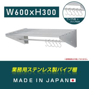 業務用 ステンレス パイプ棚 水切棚 約109cm×35cm×35cm 厨房用品 業務用 ステンレス パイプ棚 水切棚 約109cm×35cm×35cm 厨房用品 業務