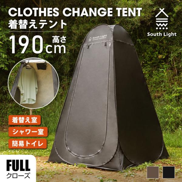 South Light 着替え用テント ポップアップテント 簡易トイレ 簡易シャワー室 プライバシー...