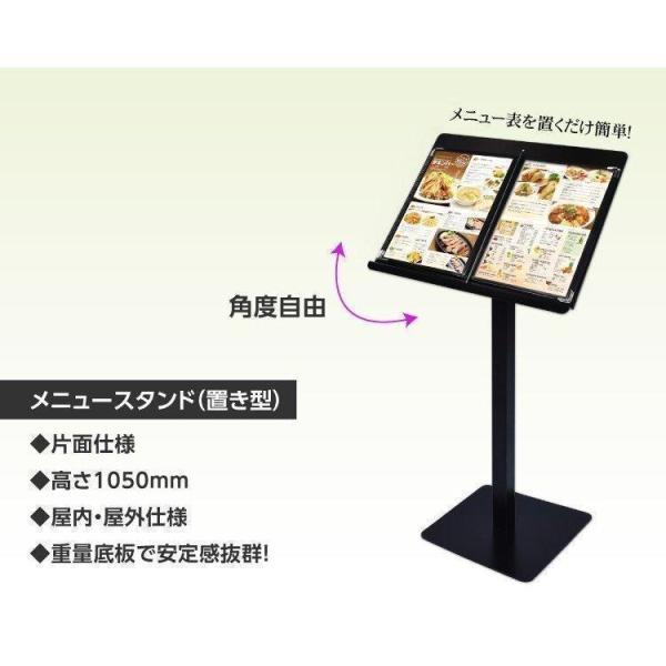 メニュースタンド 看板 ブラック 片面 H1050ｍｍ 店舗用看板 屋外 屋内 マルチメディアスタン...