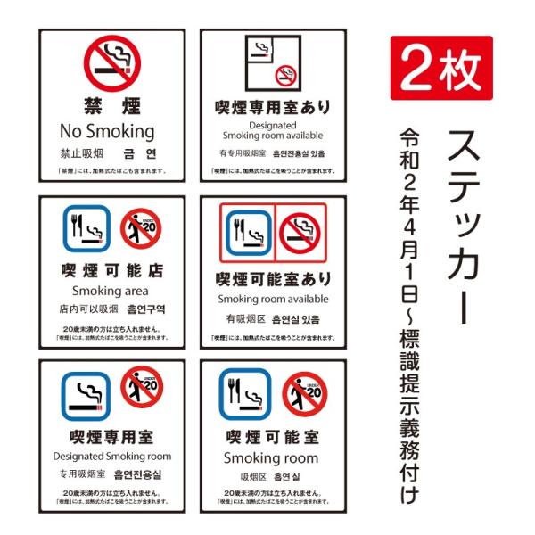 【2枚セット】禁煙 喫煙禁止 標識掲示 ステッカー 3種類サイズ 7種類デザイン 背面グレーのり付き...