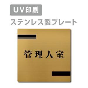 【送料無料】メール便発送 〈ステンレス製〉【両面テープ付】フィッティングルーム ステンレスドアプレートドアプレート W150mm×H150mm プレート看板｜topkanban