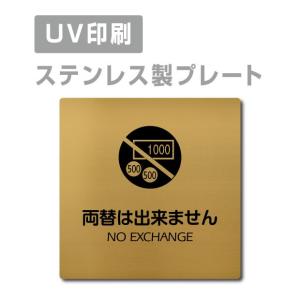 【送料無料】メール便発送 〈ステンレス製〉【両面テープ付】フィッティングルーム ステンレスドアプレートドアプレート W150mm×H150mm プレート看板｜topkanban