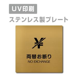 【送料無料】メール便発送 〈ステンレス製〉【両面テープ付】フィッティングルーム ステンレスドアプレートドアプレート W150mm×H150mm プレート看板｜topkanban