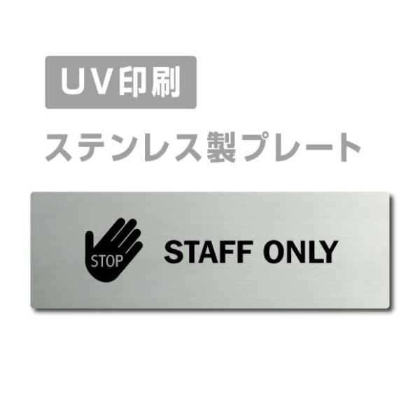 半額セール ドアプレート　ステンレス室名プレート【STAFF　ONLY】 W160×H40 UV印刷...