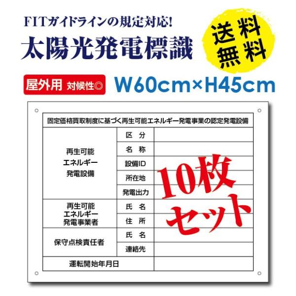 ■送料無料 太陽光発電標識  再生可能エネルギーの固定価格買取制度（FIT）対応 看板 W60×H4...