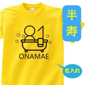 半寿 祝い 父 母  tシャツ 名入れ 男女兼用 プレゼント 誕生日 贈り物  祖父 祖母 はんじゅ 孫から グッズ 半寿祝 半寿Tシャツ 81歳のサプライズ！t085-h81-02｜topkanban