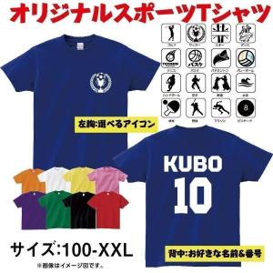 名入れ Ｔシャツ スポーツ  選べる スポーツ アイコン