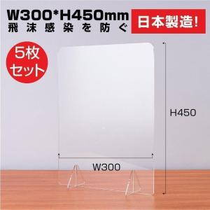 5枚セット 日本製 高透明アクリルパーテーション